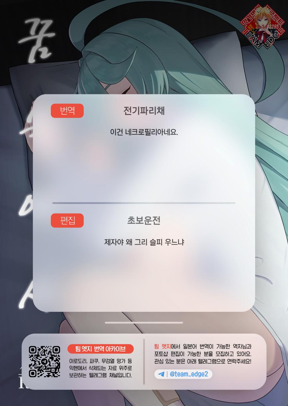 [CrowView (Taji)] Yume no naka de (Senkouban) | 꿈속에서 (선행판) (Blue Archive) [Korean] [Team Edge] - Page 33
