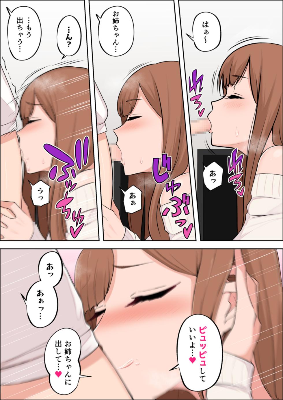 [Yamada Shoukai] Boku dake no Zettaiteki Onee-chan - Page 21