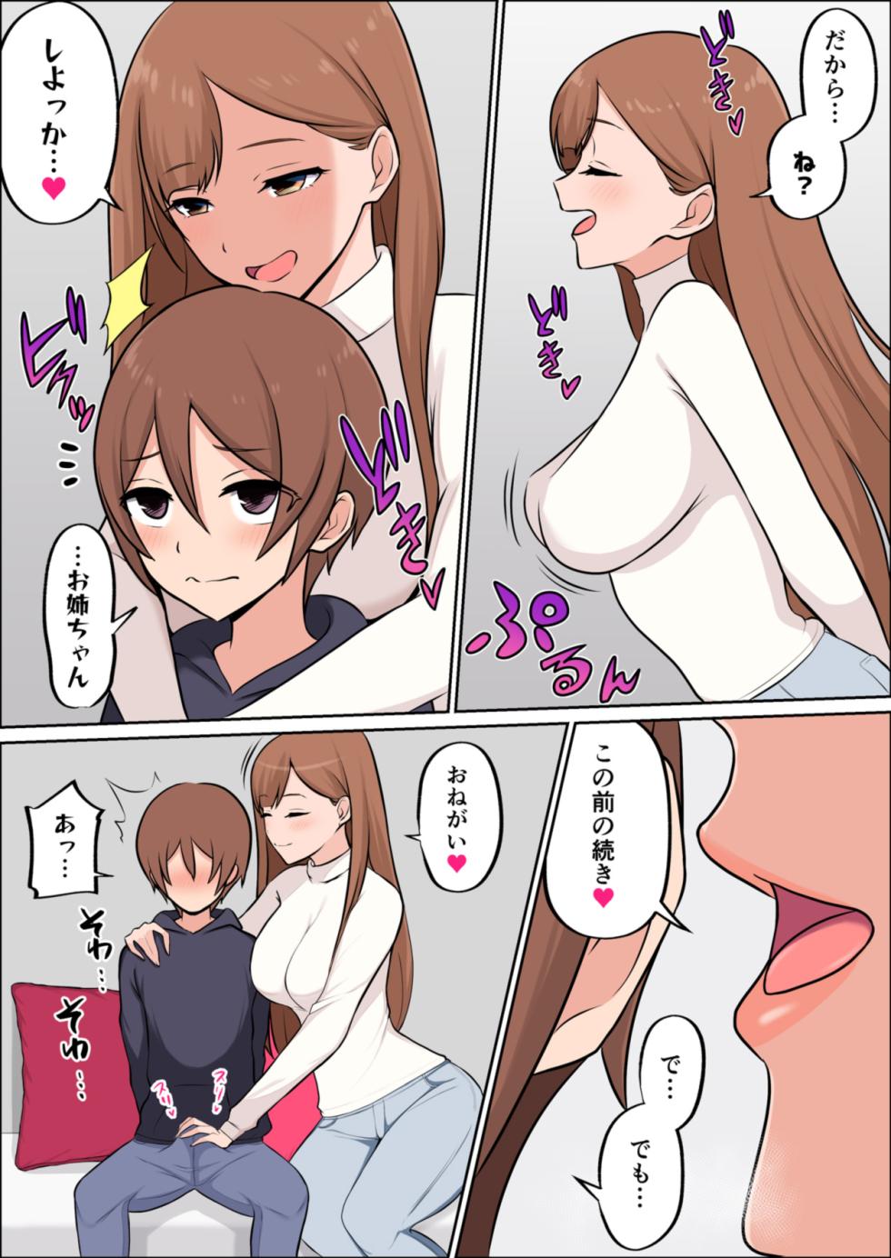 [Yamada Shoukai] Boku dake no Zettaiteki Onee-chan - Page 36