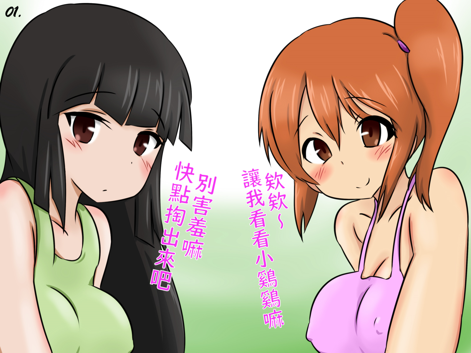 （赤面少女）沒用的鷄鷄會被女孩子弄碎睪丸去勢的世界（不知何人漢化）[Chinese] - Page 2