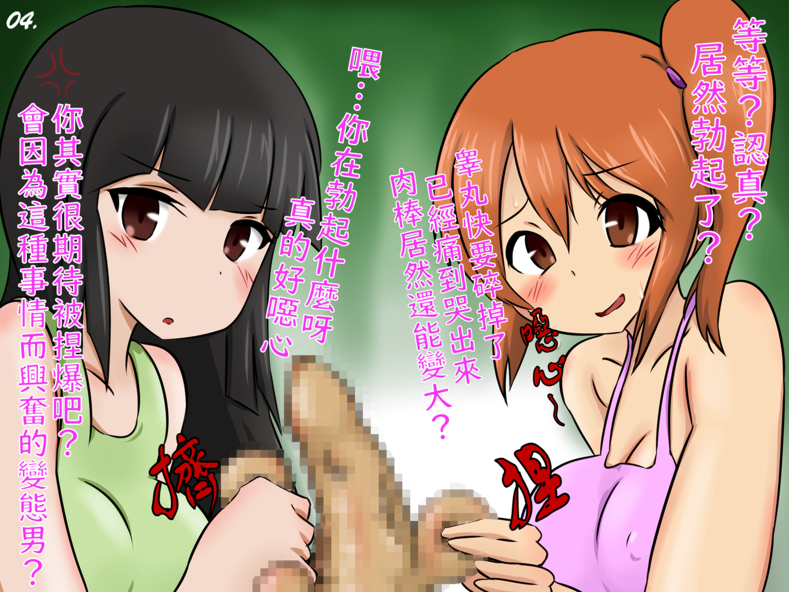 （赤面少女）沒用的鷄鷄會被女孩子弄碎睪丸去勢的世界（不知何人漢化）[Chinese] - Page 5