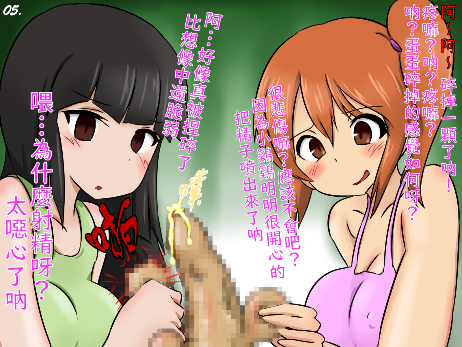 （赤面少女）沒用的鷄鷄會被女孩子弄碎睪丸去勢的世界（不知何人漢化）[Chinese] - Page 6