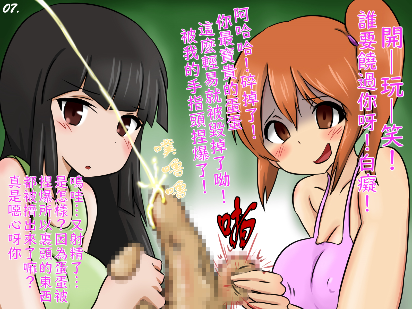 （赤面少女）沒用的鷄鷄會被女孩子弄碎睪丸去勢的世界（不知何人漢化）[Chinese] - Page 8
