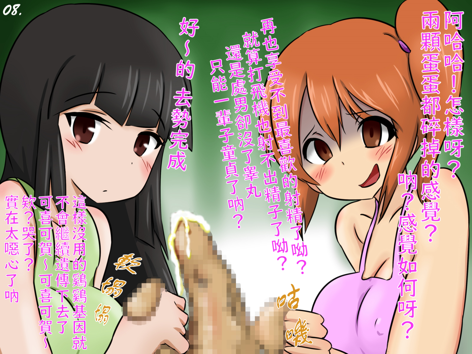 （赤面少女）沒用的鷄鷄會被女孩子弄碎睪丸去勢的世界（不知何人漢化）[Chinese] - Page 9