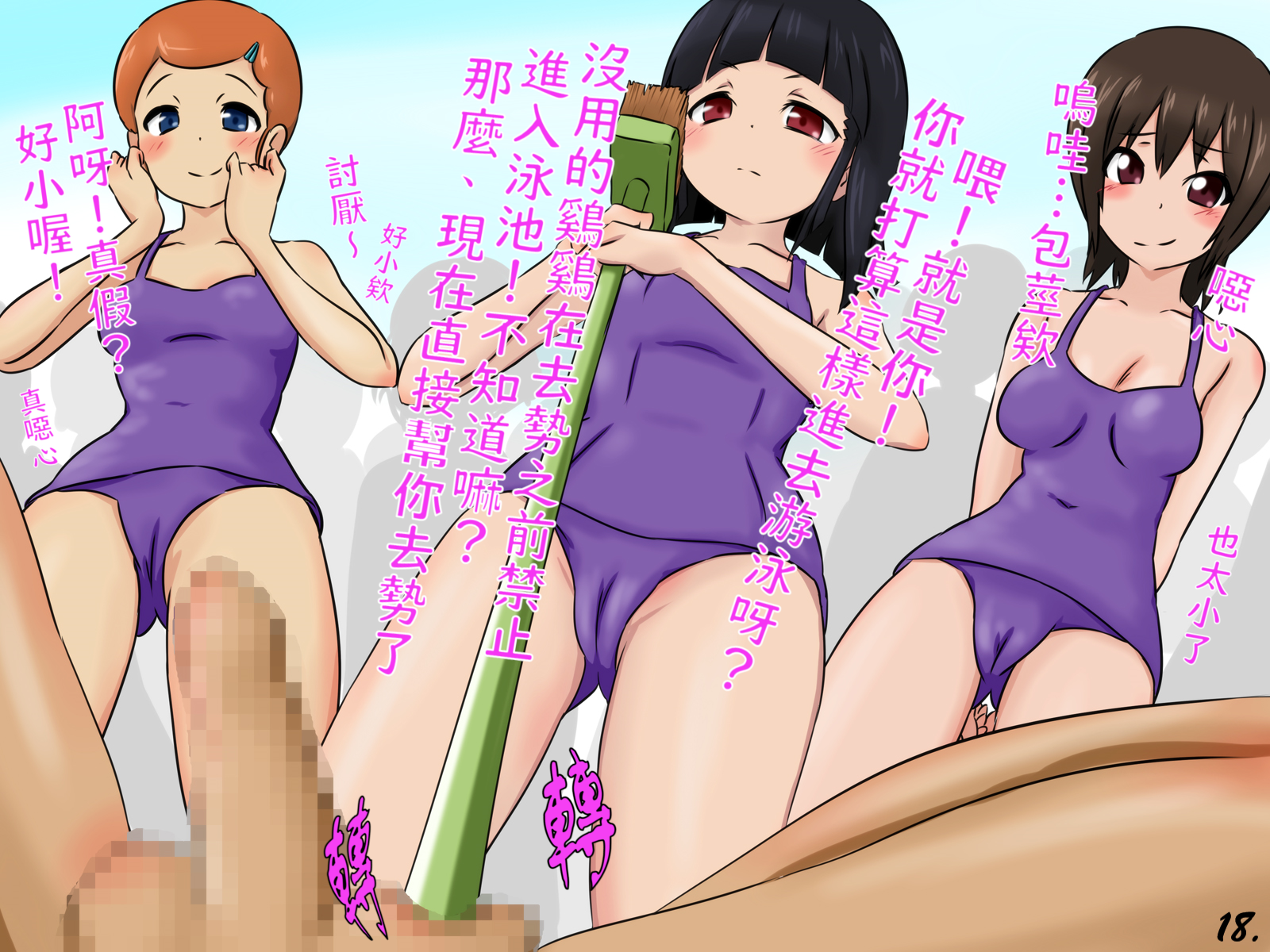 （赤面少女）沒用的鷄鷄會被女孩子弄碎睪丸去勢的世界（不知何人漢化）[Chinese] - Page 19