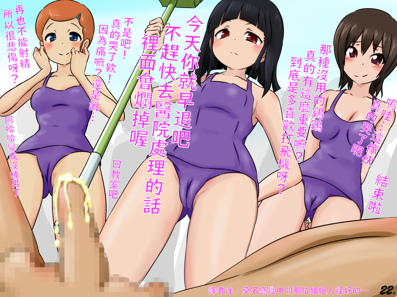 （赤面少女）沒用的鷄鷄會被女孩子弄碎睪丸去勢的世界（不知何人漢化）[Chinese] - Page 23