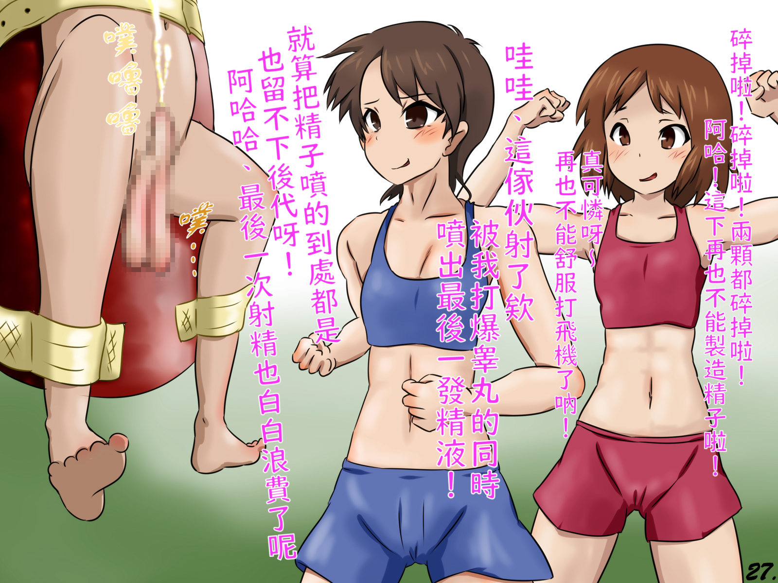 （赤面少女）沒用的鷄鷄會被女孩子弄碎睪丸去勢的世界（不知何人漢化）[Chinese] - Page 28