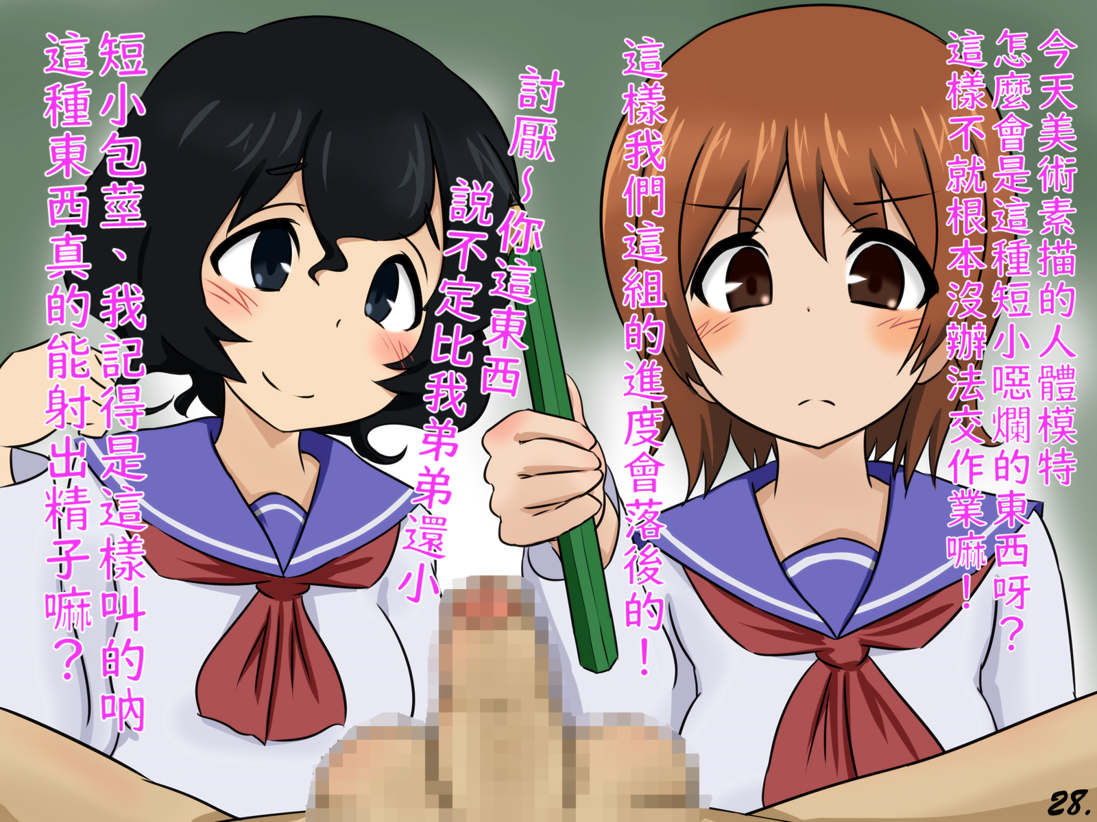 （赤面少女）沒用的鷄鷄會被女孩子弄碎睪丸去勢的世界（不知何人漢化）[Chinese] - Page 29