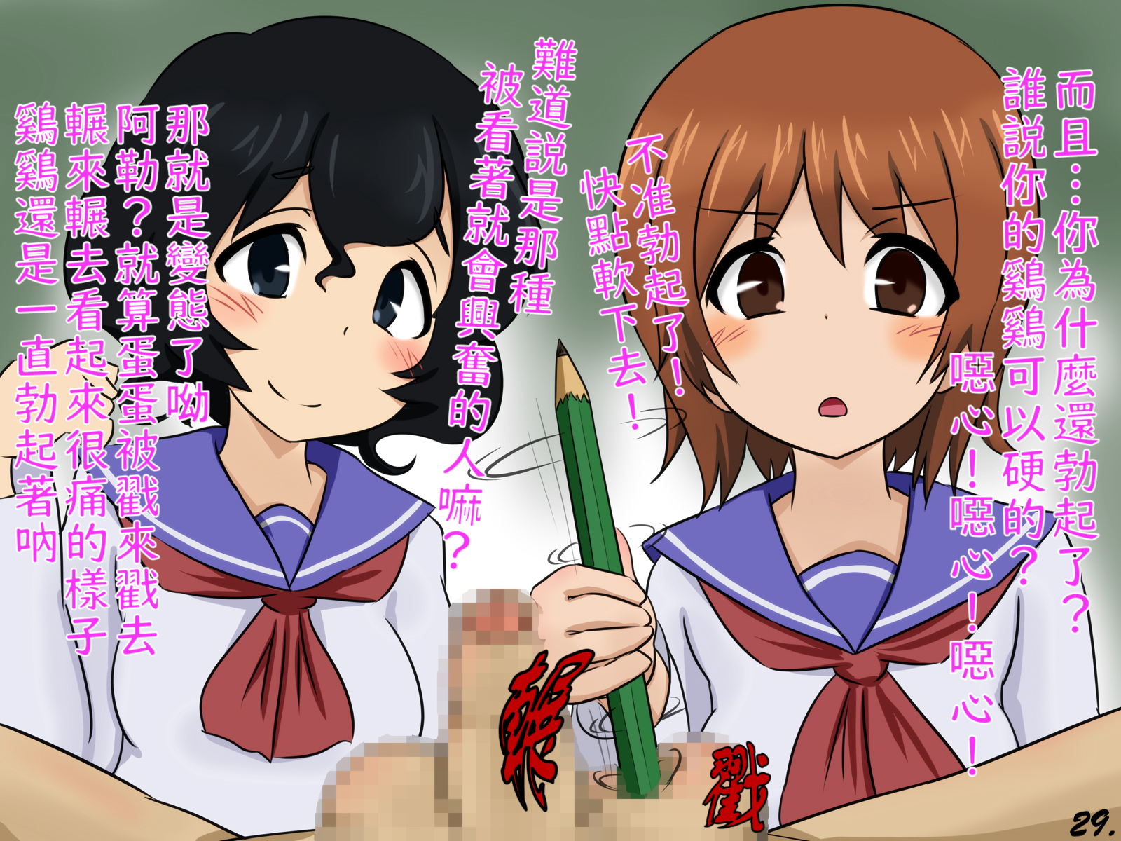 （赤面少女）沒用的鷄鷄會被女孩子弄碎睪丸去勢的世界（不知何人漢化）[Chinese] - Page 30