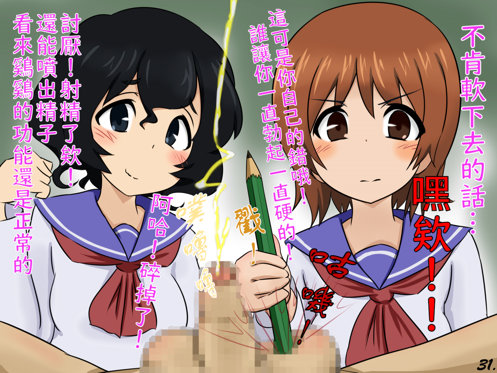 （赤面少女）沒用的鷄鷄會被女孩子弄碎睪丸去勢的世界（不知何人漢化）[Chinese] - Page 32