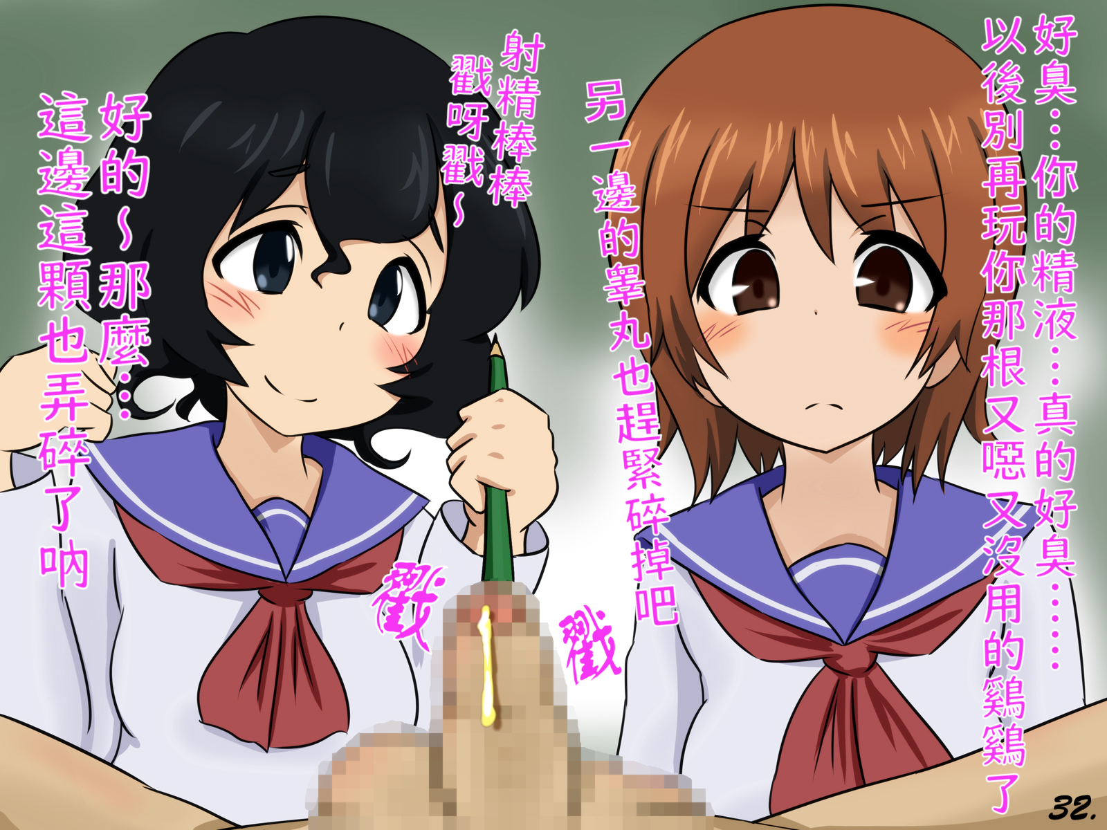 （赤面少女）沒用的鷄鷄會被女孩子弄碎睪丸去勢的世界（不知何人漢化）[Chinese] - Page 33