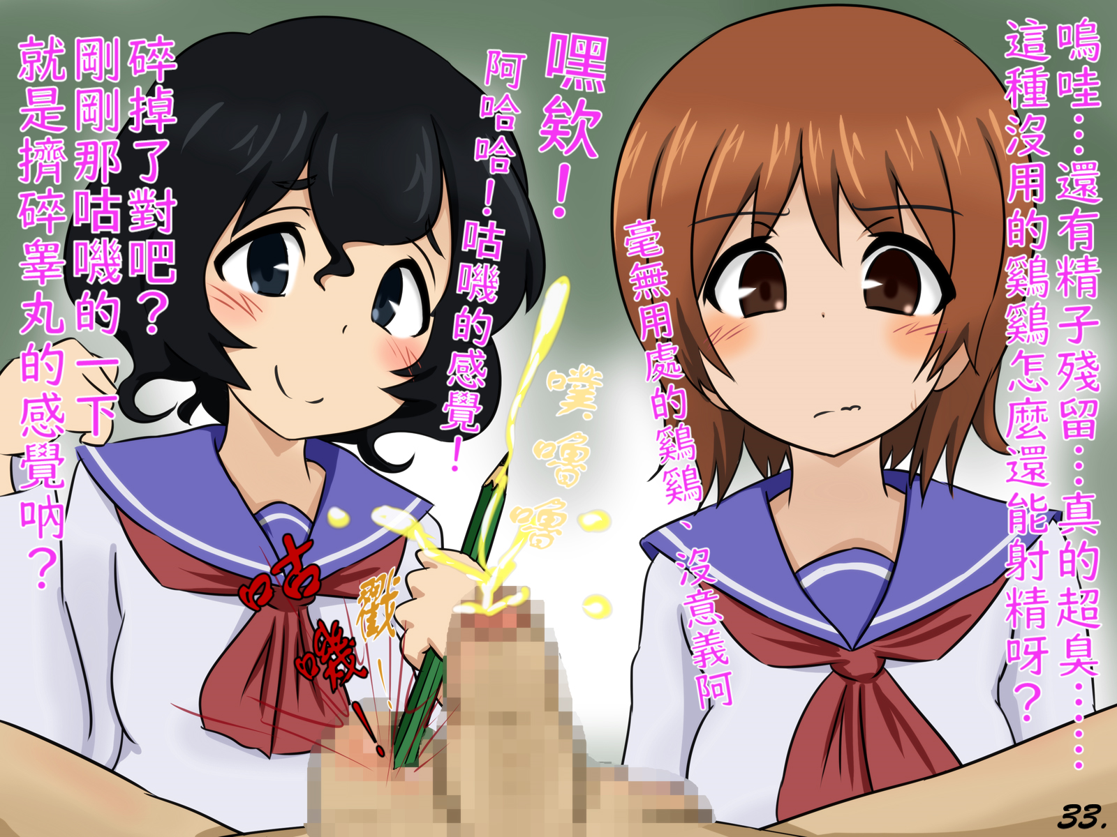 （赤面少女）沒用的鷄鷄會被女孩子弄碎睪丸去勢的世界（不知何人漢化）[Chinese] - Page 34