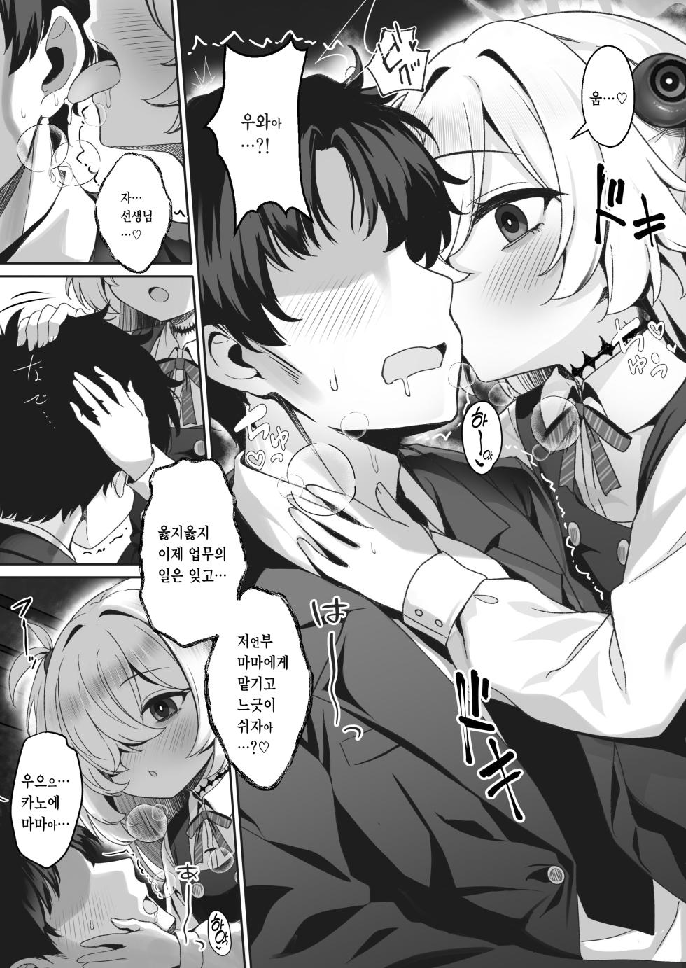 [Arisugawa no Miya (Arisugawa Kotone)] Sensei wa Mama no Koto... Suki, da yo ne...? Ihi | 선생님은 마마를... 좋아、하지이...? 이히 (Blue Archive) [Korean] [팀 카에데] [Digital] - Page 4