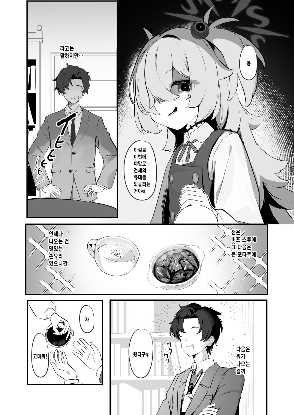 [Uneunesuruzo (diu)] Konsei demo Aishite | 금세에도 사랑해 (Blue Archive) [Korean] [팀 카에데] [Digital] - Page 4