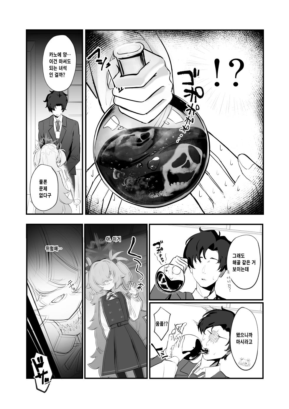 [Uneunesuruzo (diu)] Konsei demo Aishite | 금세에도 사랑해 (Blue Archive) [Korean] [팀 카에데] [Digital] - Page 5