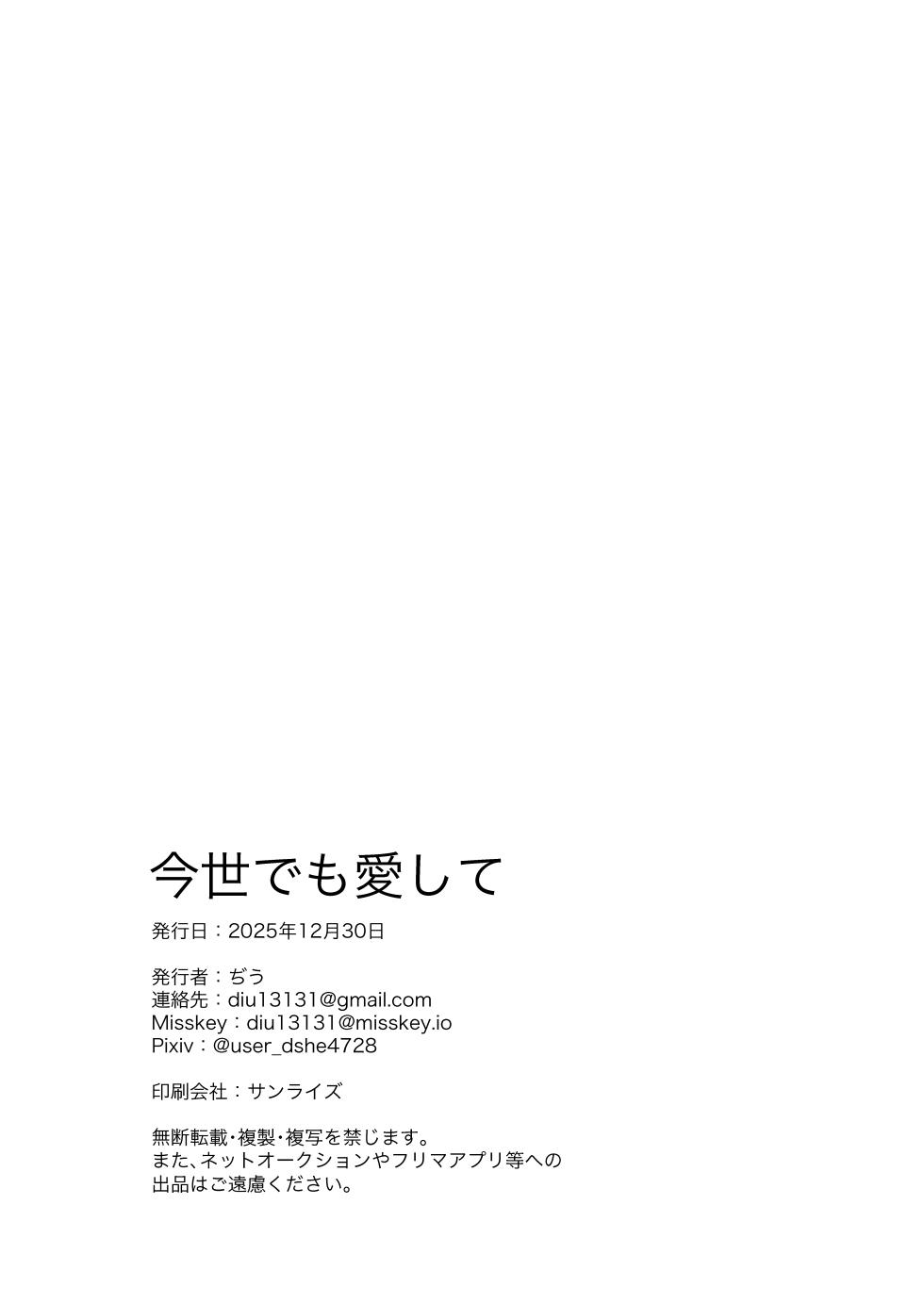 [Uneunesuruzo (diu)] Konsei demo Aishite | 금세에도 사랑해 (Blue Archive) [Korean] [팀 카에데] [Digital] - Page 29