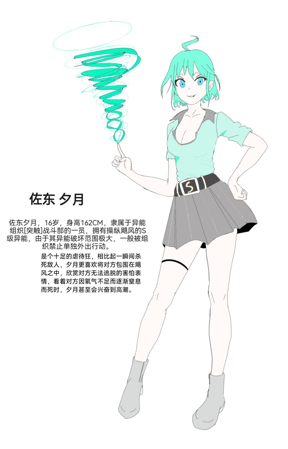 【Rumble】异能少女欠损others - Page 6