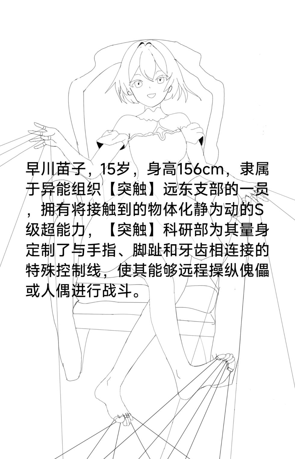 【Rumble】异能少女欠损others - Page 9