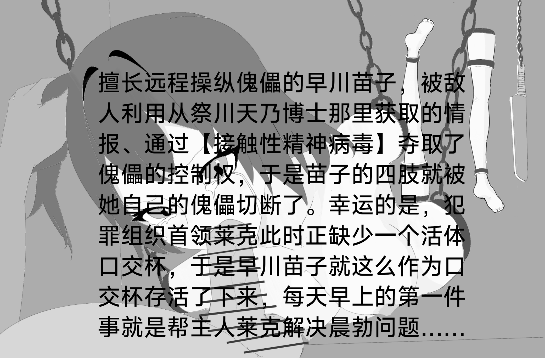 【Rumble】异能少女欠损others - Page 12