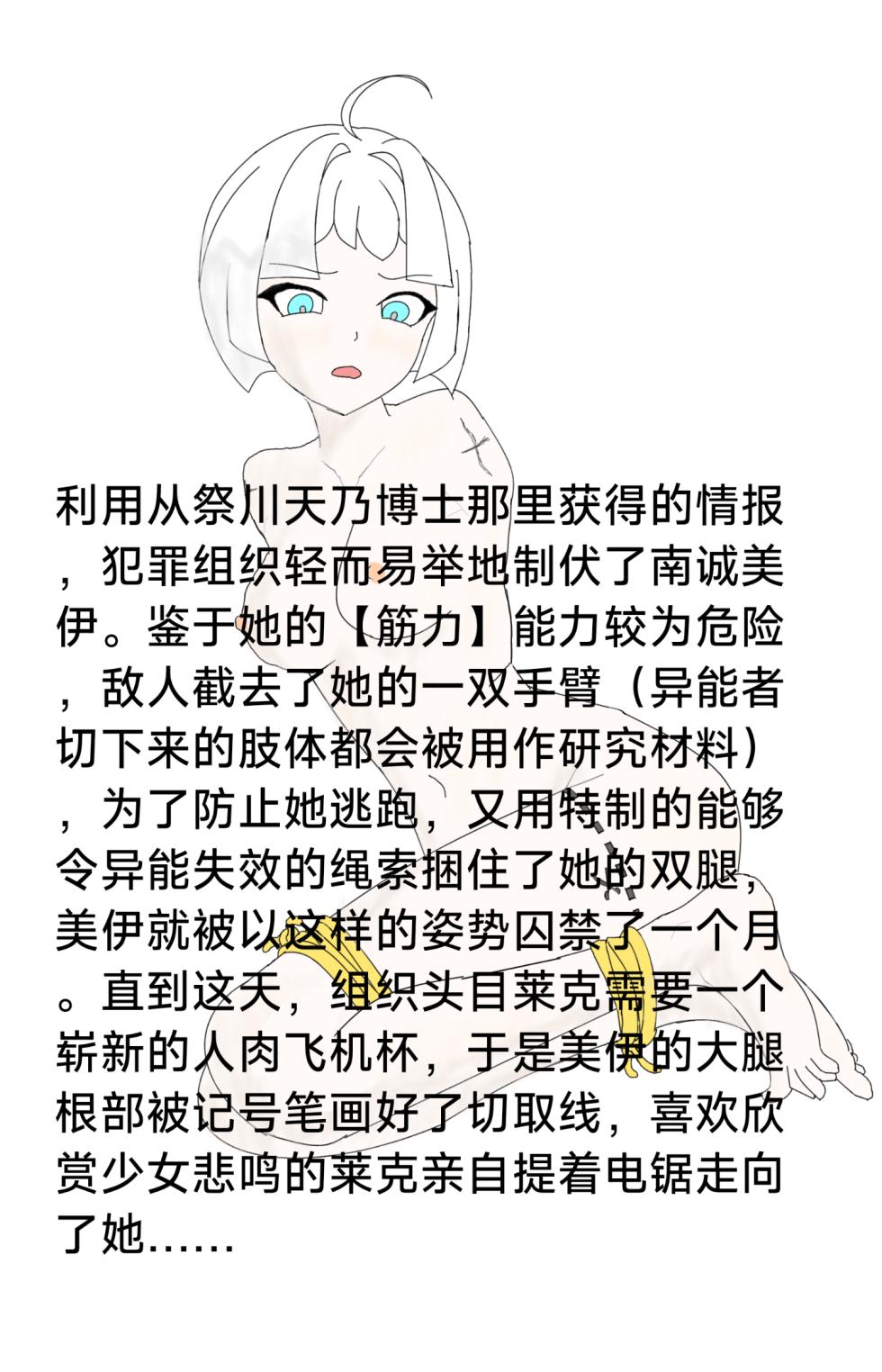 【Rumble】异能少女欠损others - Page 16