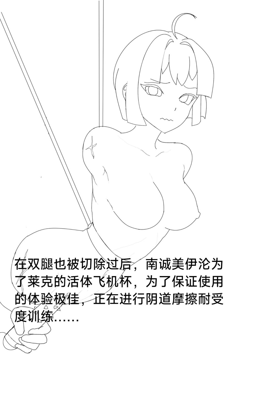 【Rumble】异能少女欠损others - Page 18