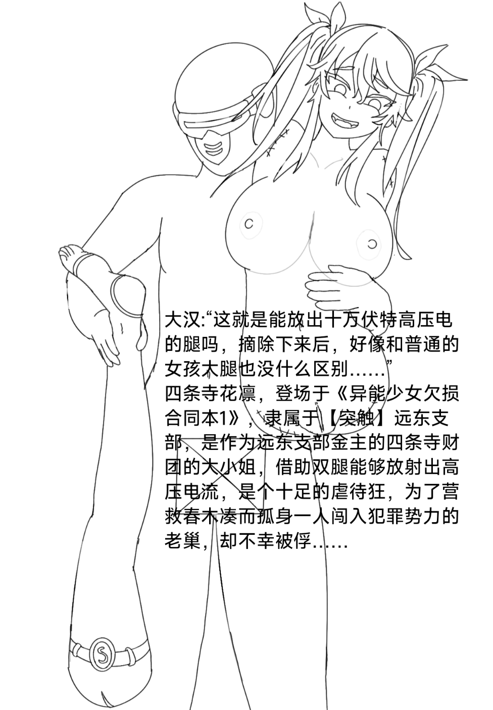 【Rumble】异能少女欠损others - Page 25