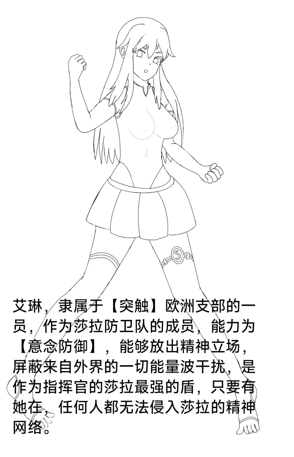 【Rumble】异能少女欠损others - Page 33