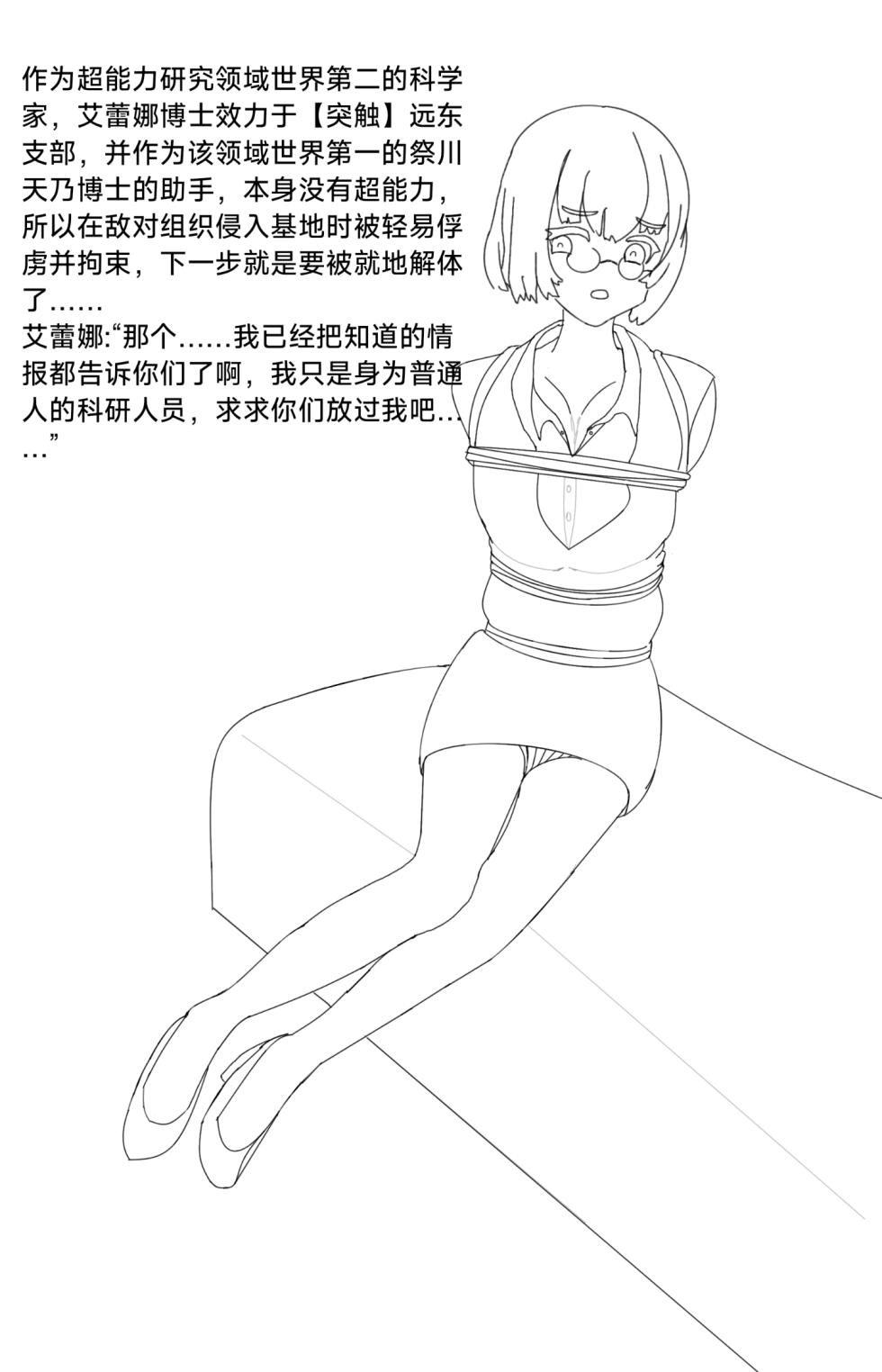 【Rumble】异能少女欠损others - Page 37