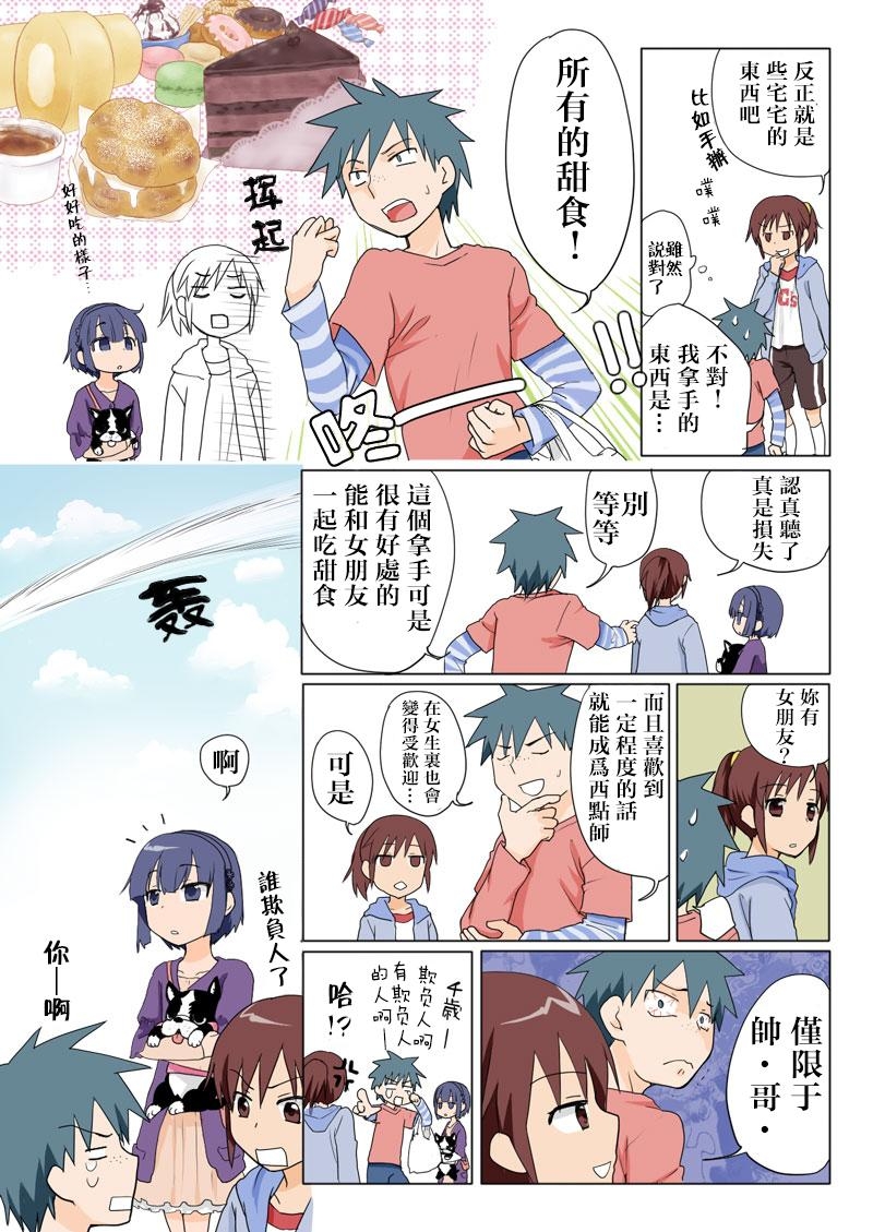 [HB]Trouble Sweets[Chinese] - Page 5