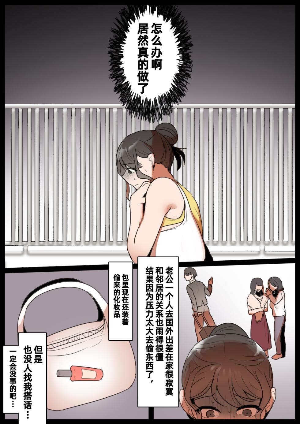 [Manguard (Toppogi)] Manbiki Hitozuma Seisai ~Gohacchuu de Kaitotta Condoomu 400-Mai wo Tsukaikiru made~ | 偷窃人妻制裁～直到用完误下单购入的400个避孕套用完为止～ [Chinese] [雪糕少女汉化组] - Page 3