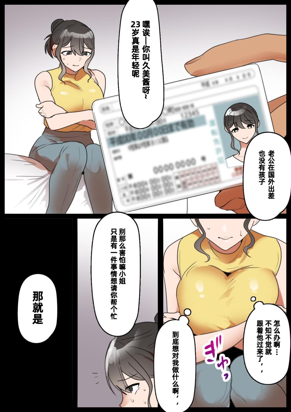 [Manguard (Toppogi)] Manbiki Hitozuma Seisai ~Gohacchuu de Kaitotta Condoomu 400-Mai wo Tsukaikiru made~ | 偷窃人妻制裁～直到用完误下单购入的400个避孕套用完为止～ [Chinese] [雪糕少女汉化组] - Page 5