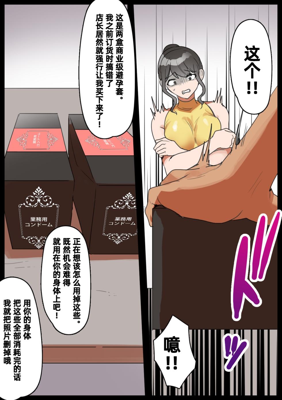 [Manguard (Toppogi)] Manbiki Hitozuma Seisai ~Gohacchuu de Kaitotta Condoomu 400-Mai wo Tsukaikiru made~ | 偷窃人妻制裁～直到用完误下单购入的400个避孕套用完为止～ [Chinese] [雪糕少女汉化组] - Page 6