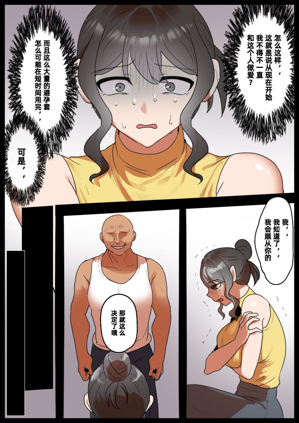 [Manguard (Toppogi)] Manbiki Hitozuma Seisai ~Gohacchuu de Kaitotta Condoomu 400-Mai wo Tsukaikiru made~ | 偷窃人妻制裁～直到用完误下单购入的400个避孕套用完为止～ [Chinese] [雪糕少女汉化组] - Page 7