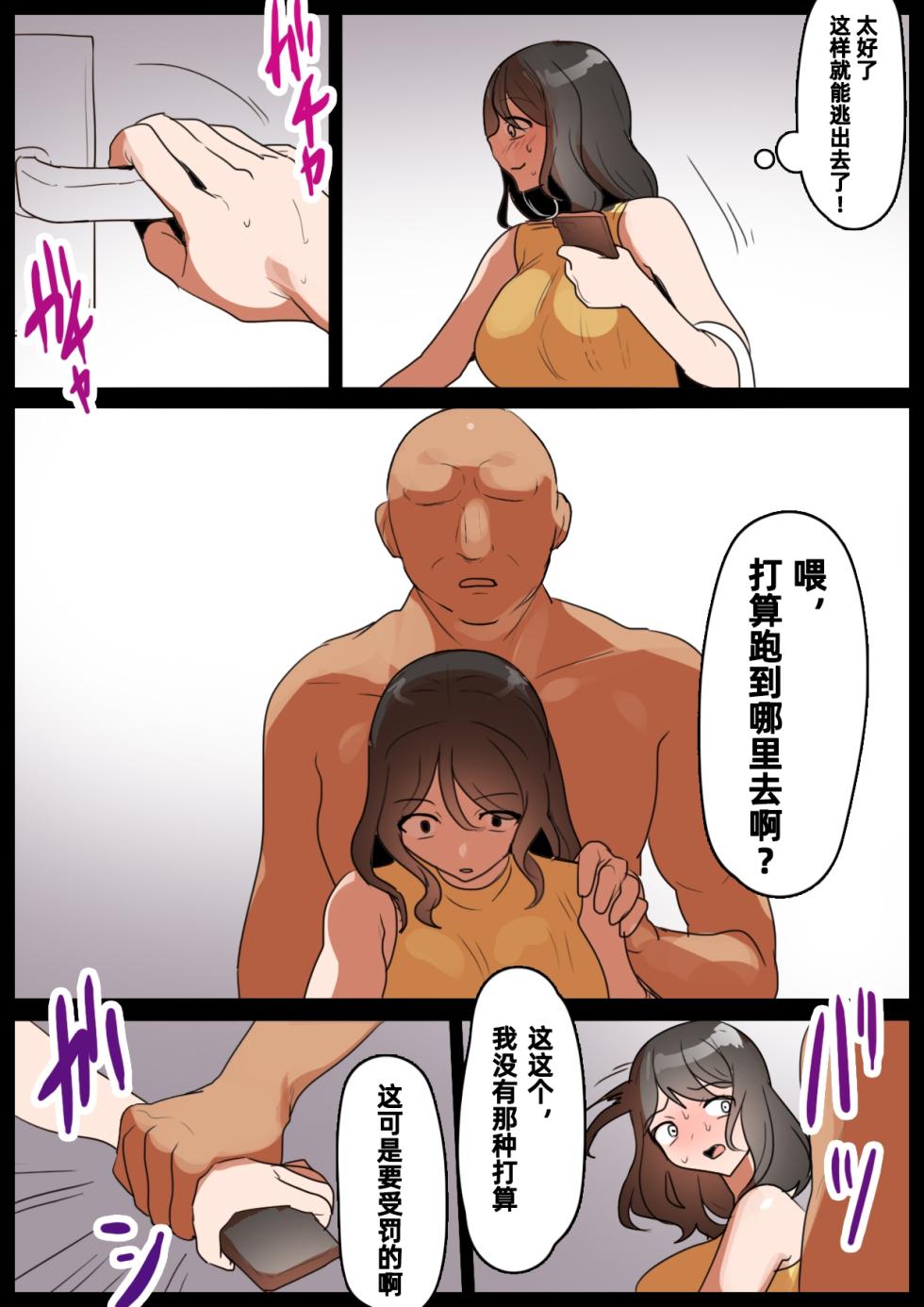 [Manguard (Toppogi)] Manbiki Hitozuma Seisai ~Gohacchuu de Kaitotta Condoomu 400-Mai wo Tsukaikiru made~ | 偷窃人妻制裁～直到用完误下单购入的400个避孕套用完为止～ [Chinese] [雪糕少女汉化组] - Page 23