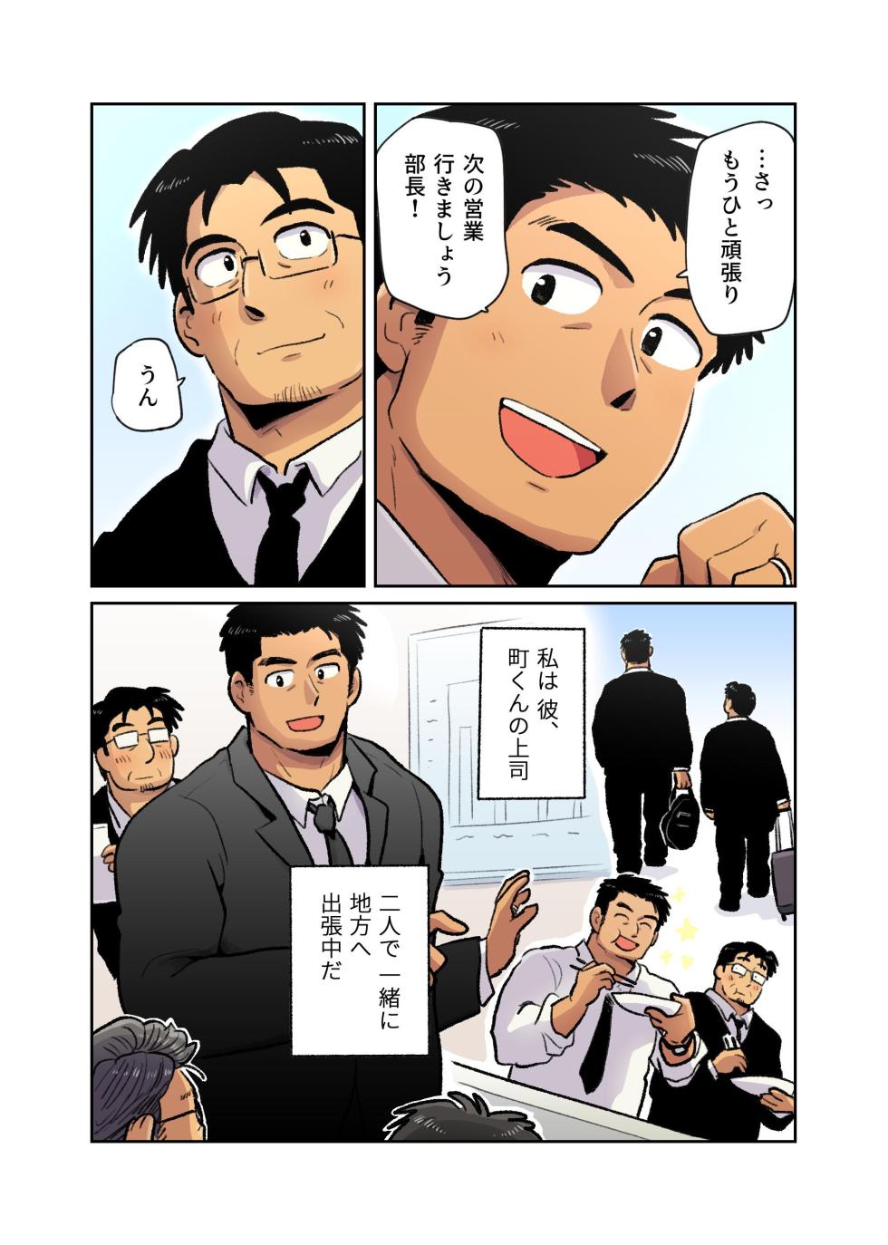 [Hoshiedatei (Hoshieda)] Shucchou Macho Papa Riiman ga Ita node Saimin Apuri de Ero Omocha ni Shimasu [Digital] - Page 3