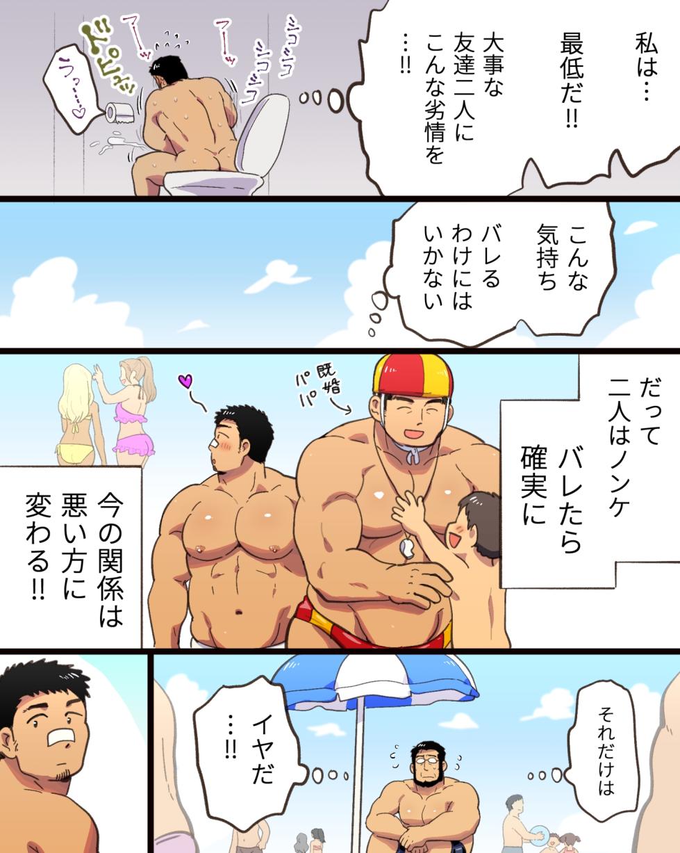 [Hoshiedatei (Hoshieda)] Saimin Apuri no Bousou de Daiji na Tomodachi no Nonke Kyokon Macho 2-nin to 3P Nakadashi Osu Koubi Shichatta Ken [Digital] - Page 16