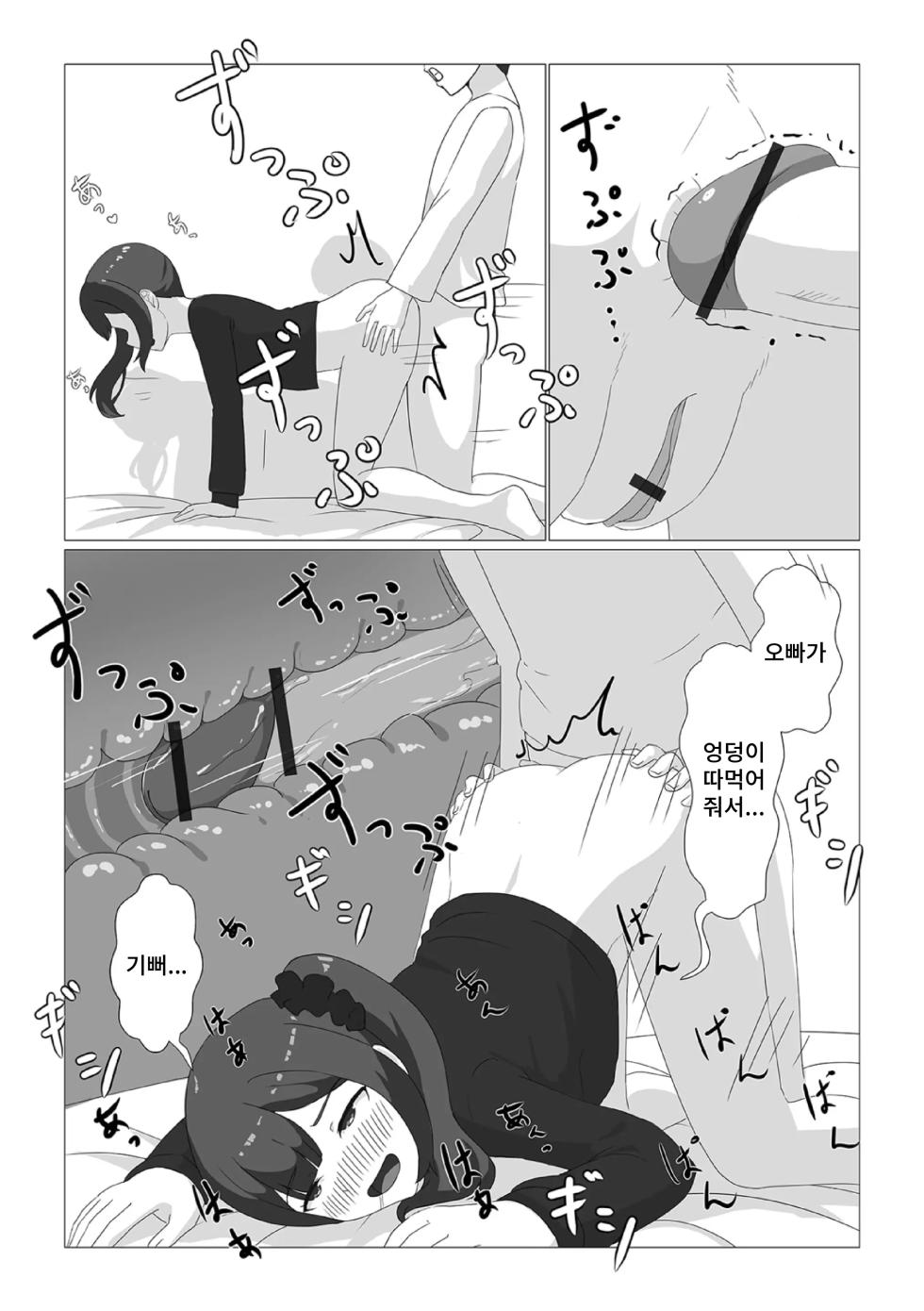 [Koizumike-] Kawatta Imouto ga Yatte Kuru | 조금 특이한 여동생이 나타났다 (Ougon no Sonata XXX Sono Nijuushi) [Korean] - Page 10