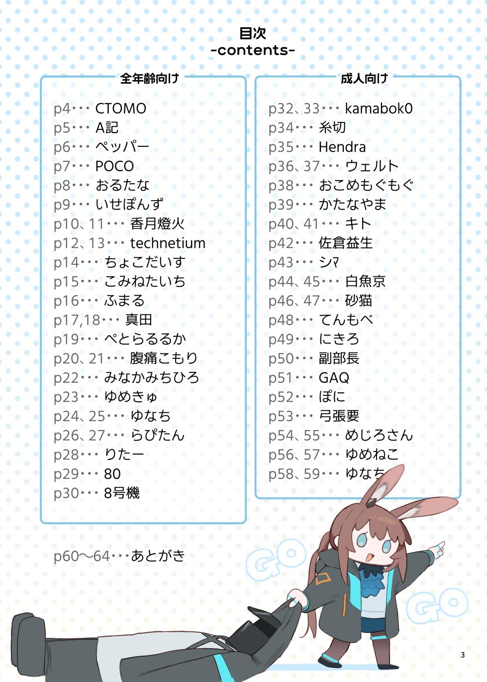 [Gyozaya San (Various)]  Arknights Gomennasai Goudou  (Arknights) [Digital] - Page 3