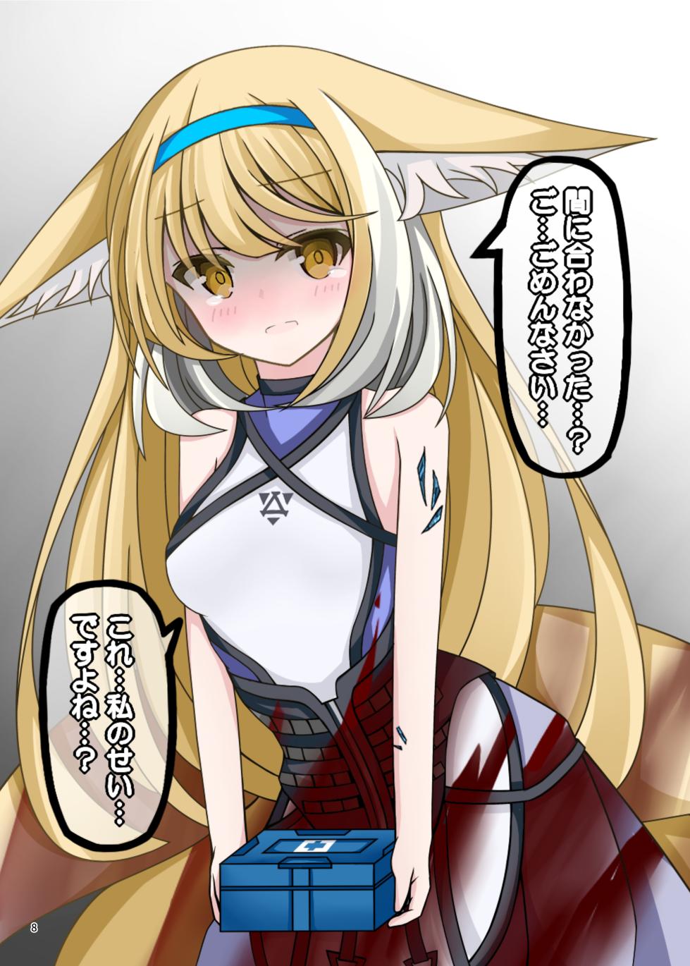 [Gyozaya San (Various)]  Arknights Gomennasai Goudou  (Arknights) [Digital] - Page 8