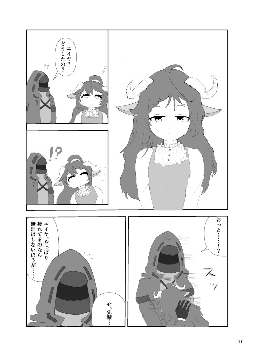[Gyozaya San (Various)]  Arknights Gomennasai Goudou  (Arknights) [Digital] - Page 11