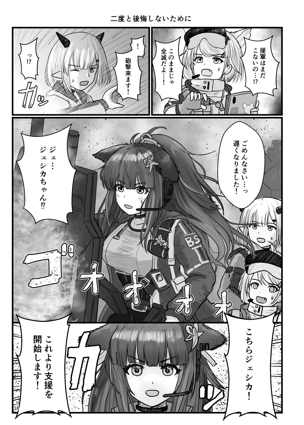 [Gyozaya San (Various)]  Arknights Gomennasai Goudou  (Arknights) [Digital] - Page 18