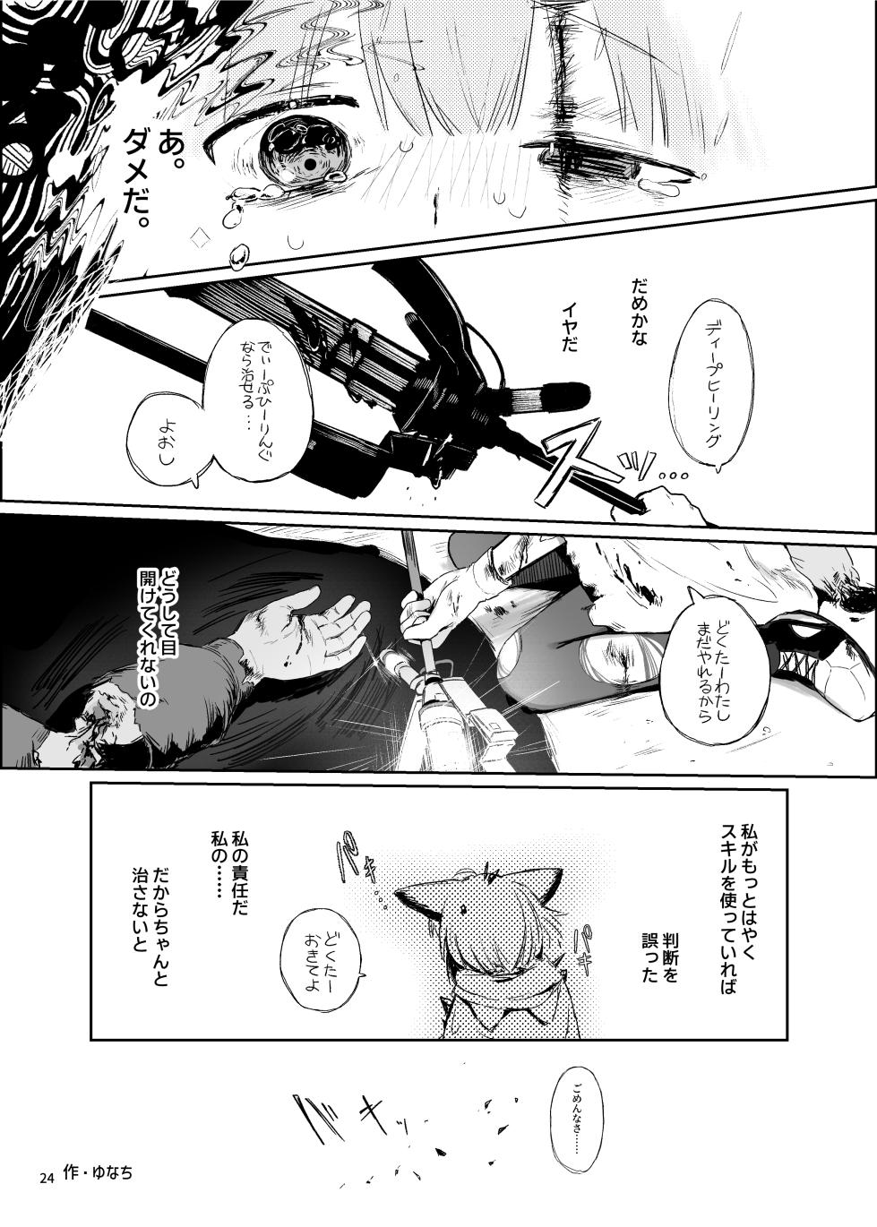 [Gyozaya San (Various)]  Arknights Gomennasai Goudou  (Arknights) [Digital] - Page 24