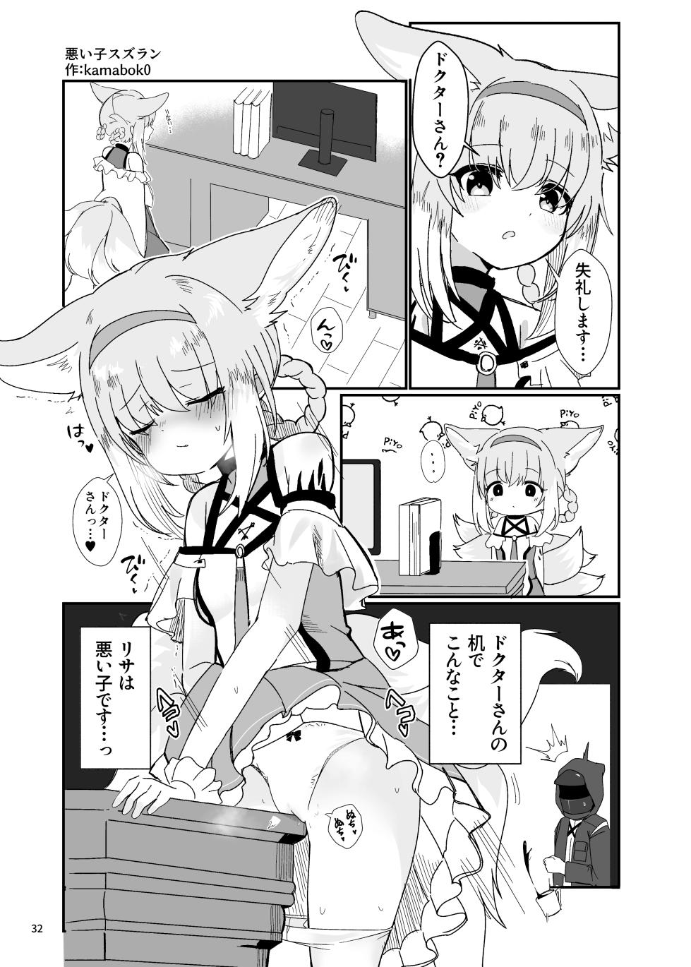 [Gyozaya San (Various)]  Arknights Gomennasai Goudou  (Arknights) [Digital] - Page 32