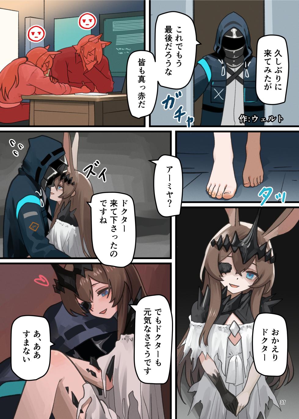 [Gyozaya San (Various)]  Arknights Gomennasai Goudou  (Arknights) [Digital] - Page 37