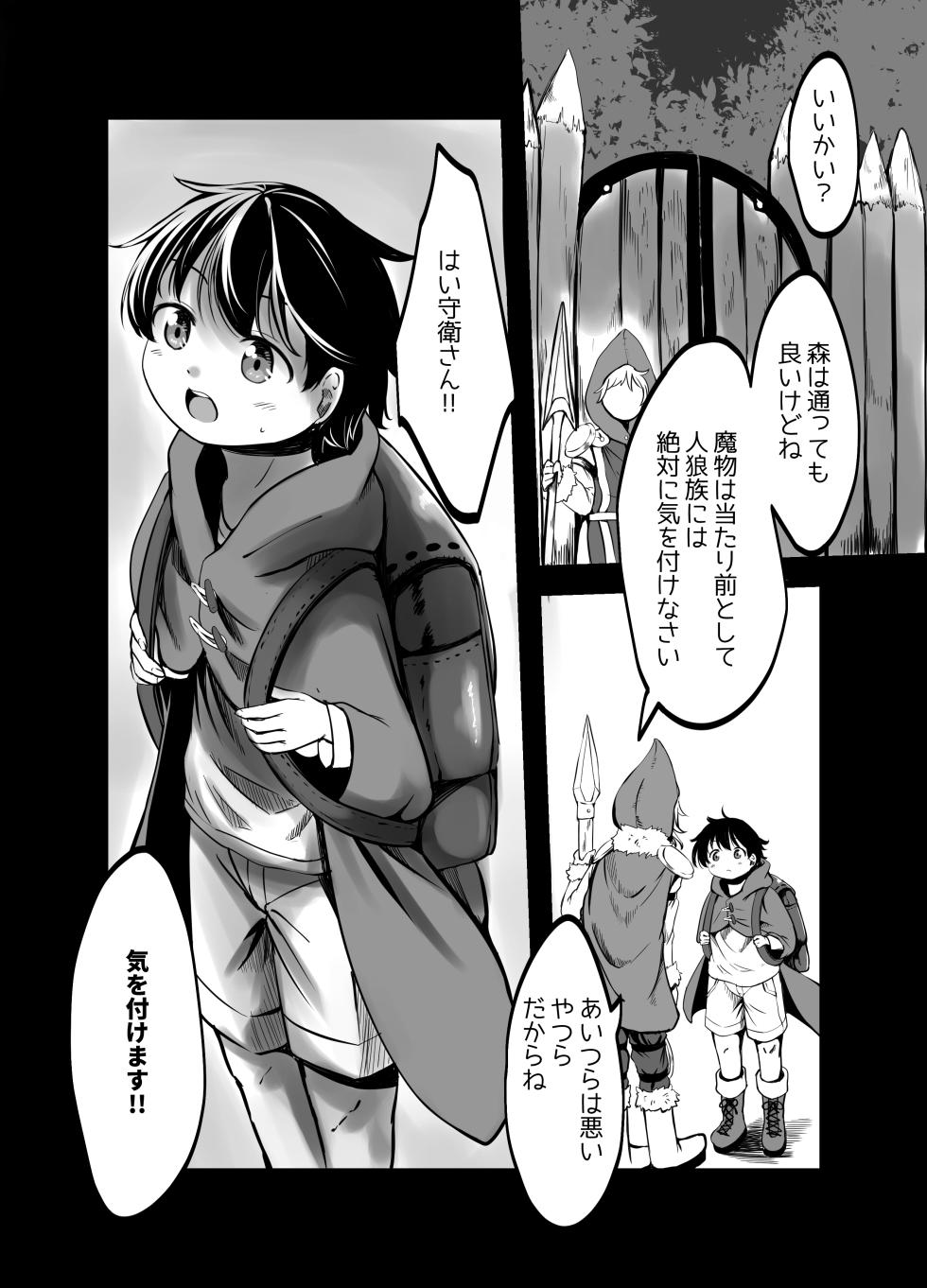 [Shinki Sakusei File Do-M (Wolf Ameno)] Kowai Jinrou Onee-san no Ie ni Tsurekomarete Kyousei Koubi Saserareta Ohanashi - Page 2