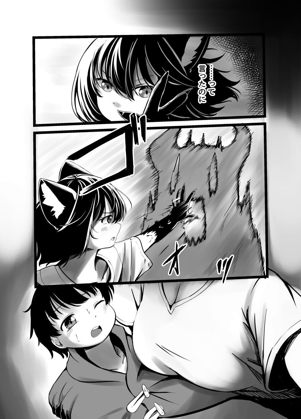 [Shinki Sakusei File Do-M (Wolf Ameno)] Kowai Jinrou Onee-san no Ie ni Tsurekomarete Kyousei Koubi Saserareta Ohanashi - Page 3