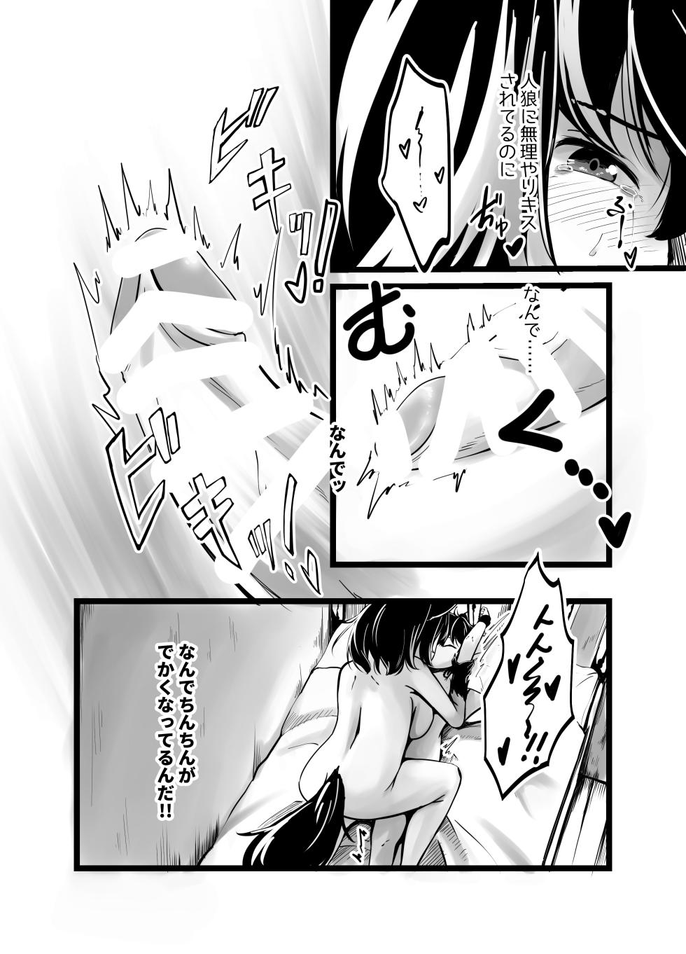 [Shinki Sakusei File Do-M (Wolf Ameno)] Kowai Jinrou Onee-san no Ie ni Tsurekomarete Kyousei Koubi Saserareta Ohanashi - Page 13