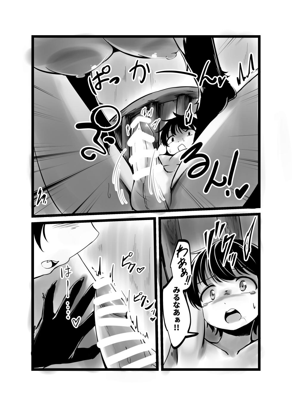 [Shinki Sakusei File Do-M (Wolf Ameno)] Kowai Jinrou Onee-san no Ie ni Tsurekomarete Kyousei Koubi Saserareta Ohanashi - Page 17