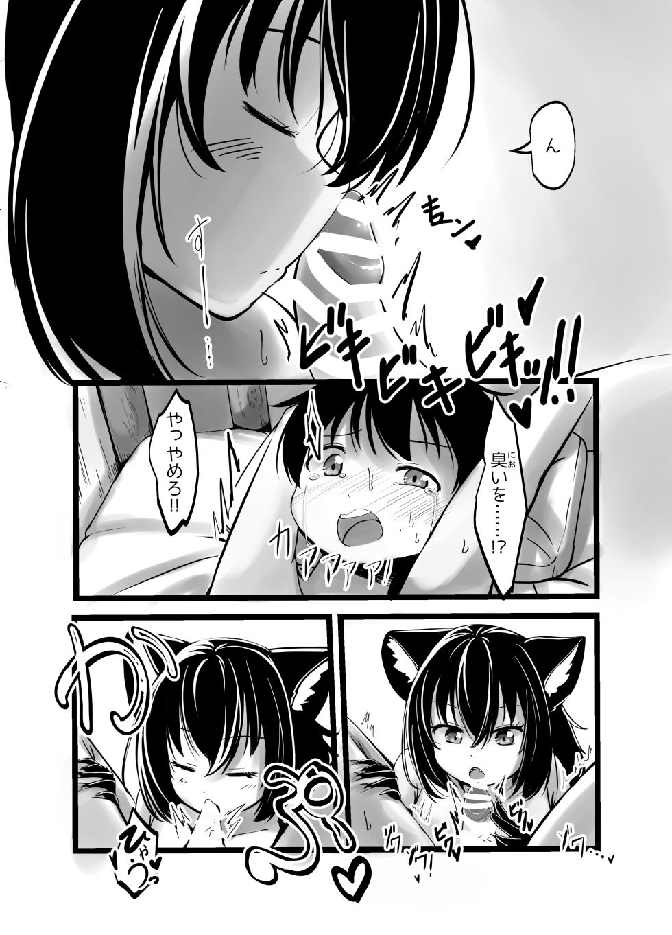 [Shinki Sakusei File Do-M (Wolf Ameno)] Kowai Jinrou Onee-san no Ie ni Tsurekomarete Kyousei Koubi Saserareta Ohanashi - Page 18
