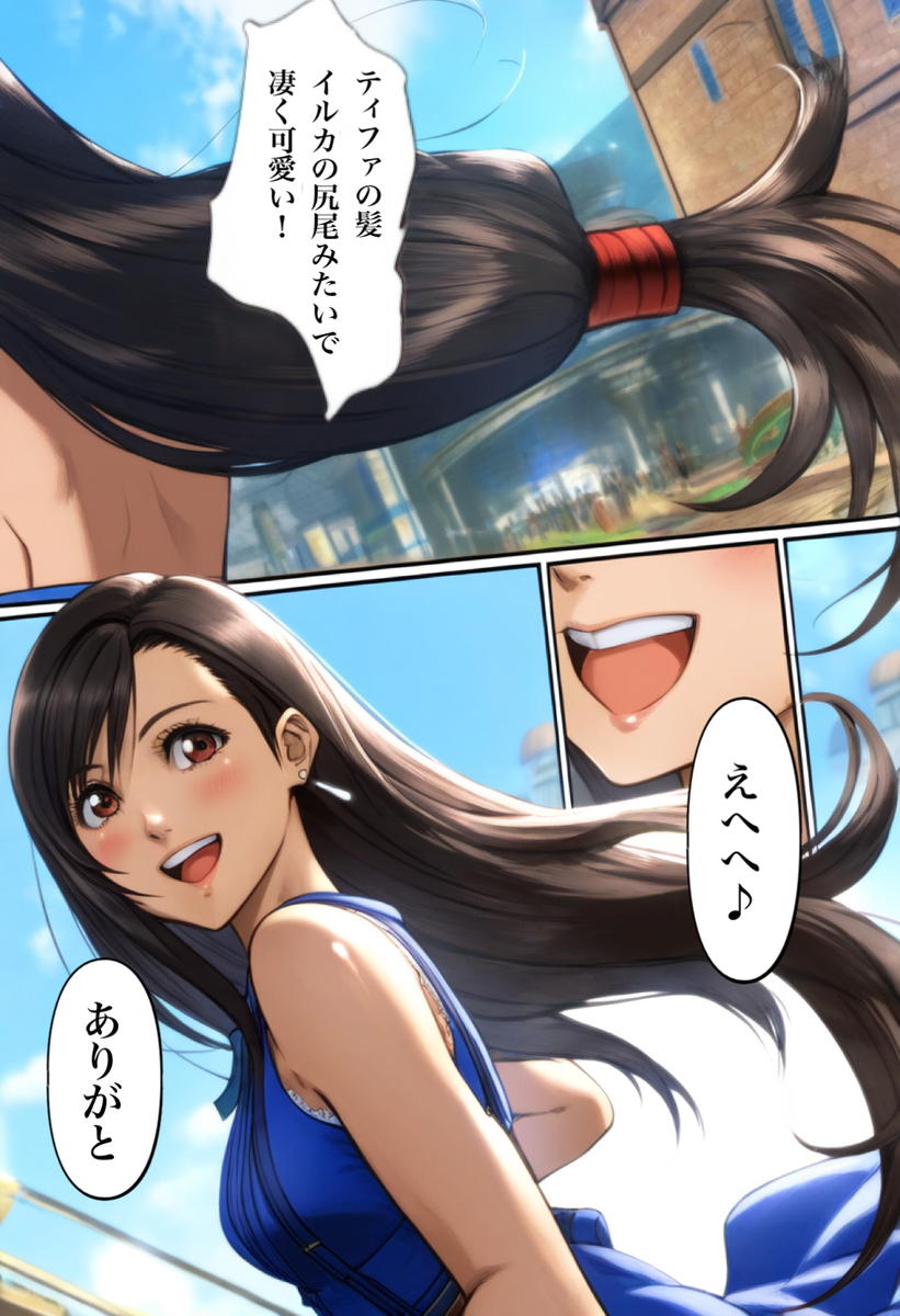 ティファECエピソードIF 挿入編_by JUMP [AI Generated] - Page 2